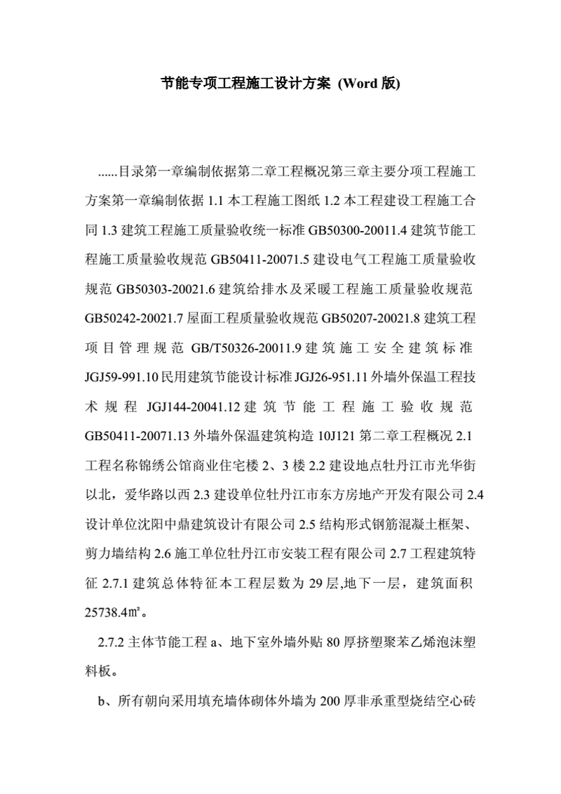 绿色能源引领未来：节能技术推广的重要性