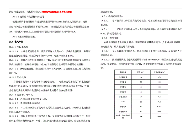 建筑节能：构建绿色家园的新篇章